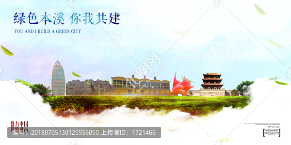 本溪