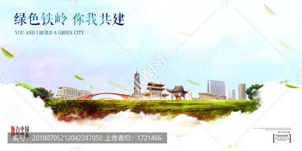 鐵嶺