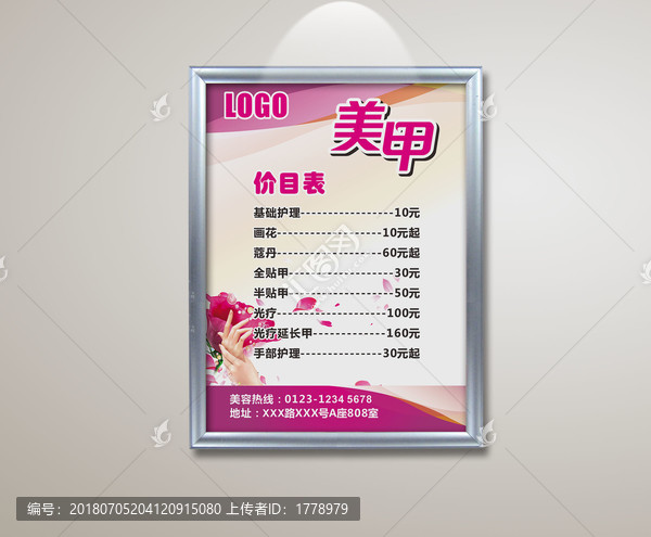 美甲價(jià)目表