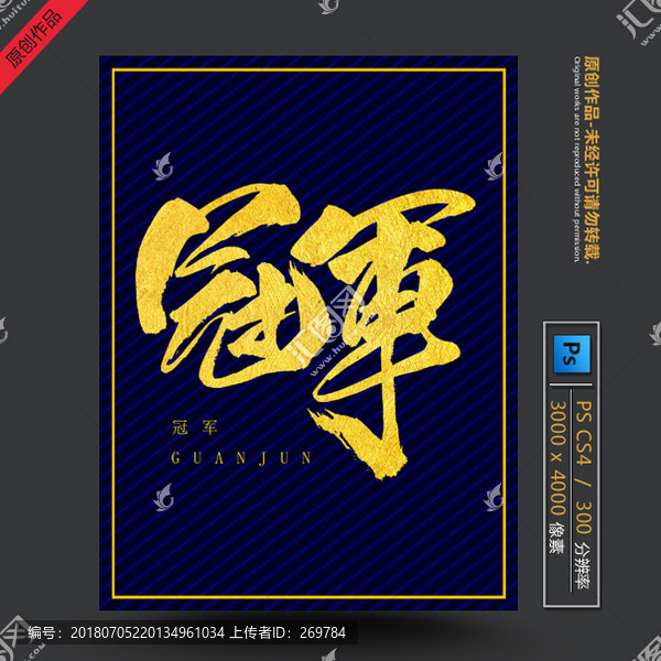 冠軍