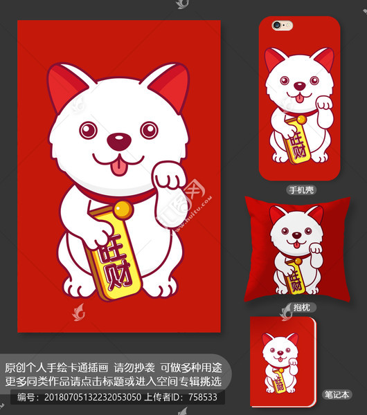 招財小狗原創(chuàng)手繪插畫