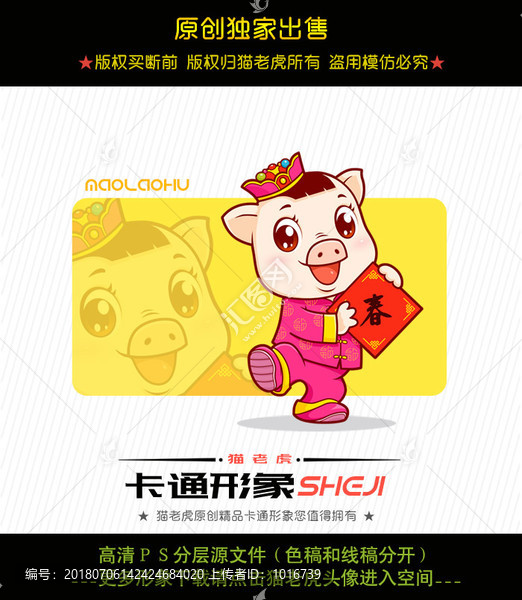 卡通豬豬年