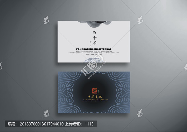 中式名片