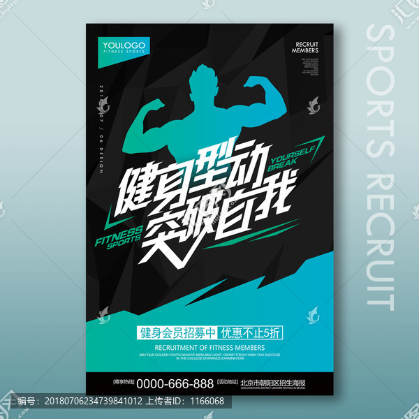 健身海報