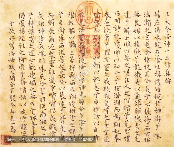 王獻(xiàn)之洛神十三行