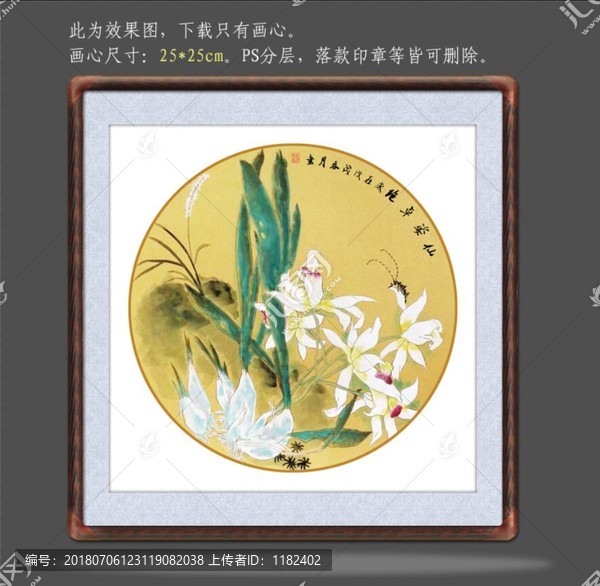 寫意水仙花