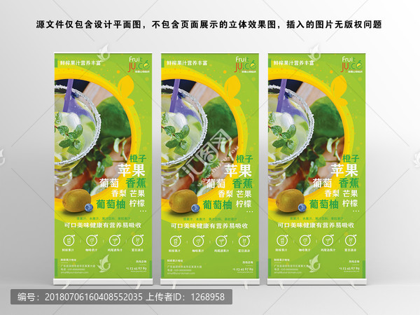 果汁易拉寶