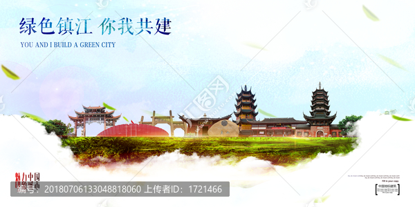 鎮(zhèn)江