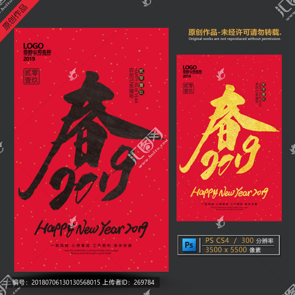 2019春