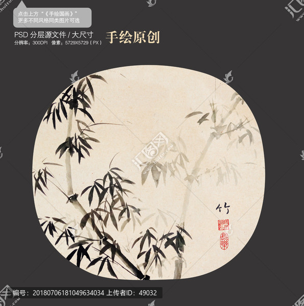 水墨寫意竹