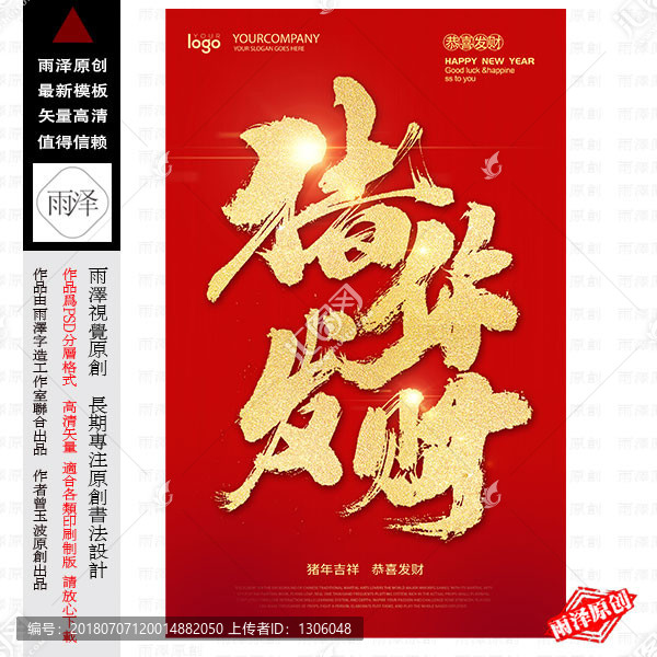 豬你發(fā)財(cái)