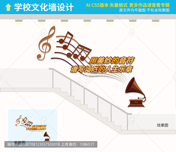 音樂(lè)室樓梯文化