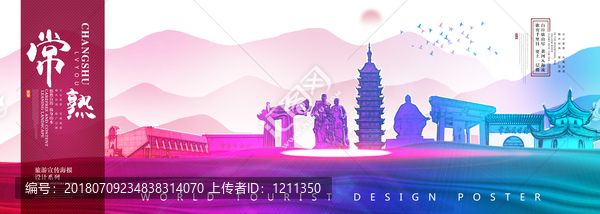 常熟