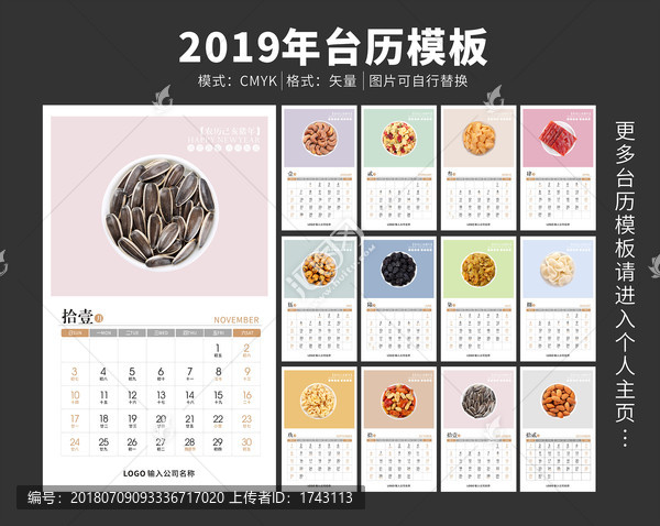 2019年臺歷日歷