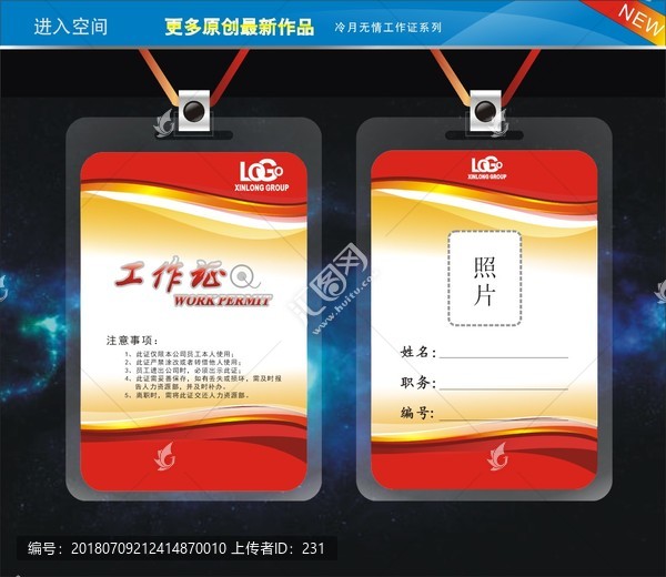 工作證
