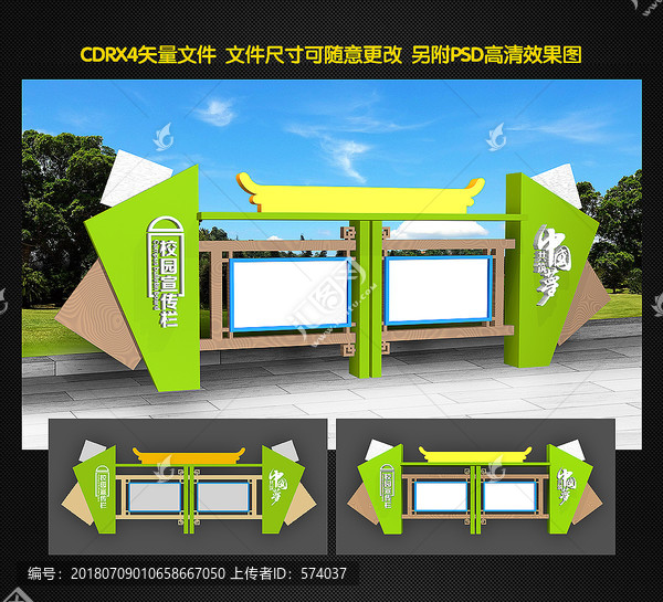學(xué)校宣傳欄