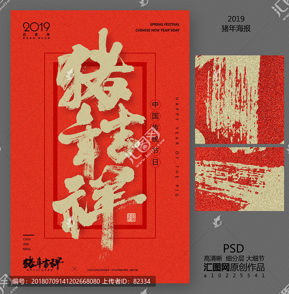 豬年