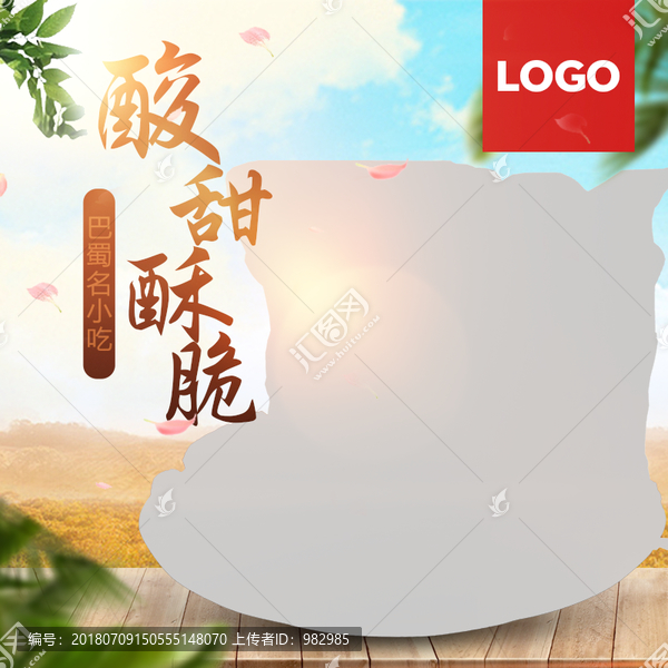 食品直通車主圖