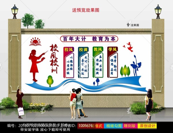 校風(fēng)校訓(xùn)