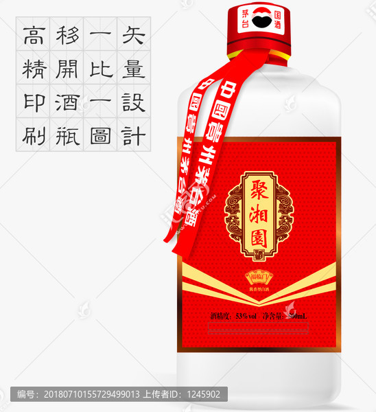 聚湘園白酒設(shè)計(jì)