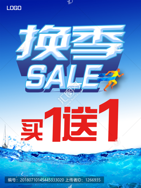 換季大清倉