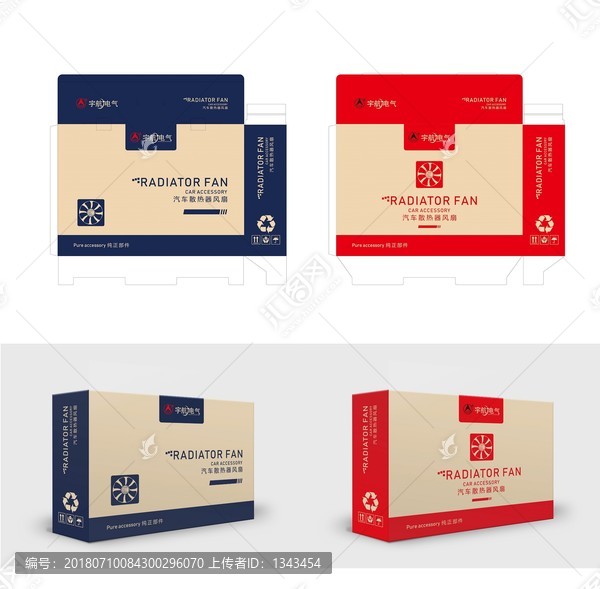 汽車散熱器風(fēng)扇包裝設(shè)計(jì)