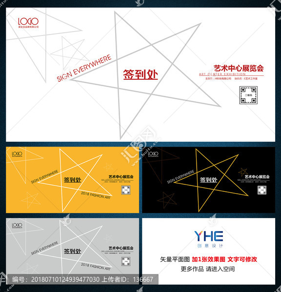 簽到處