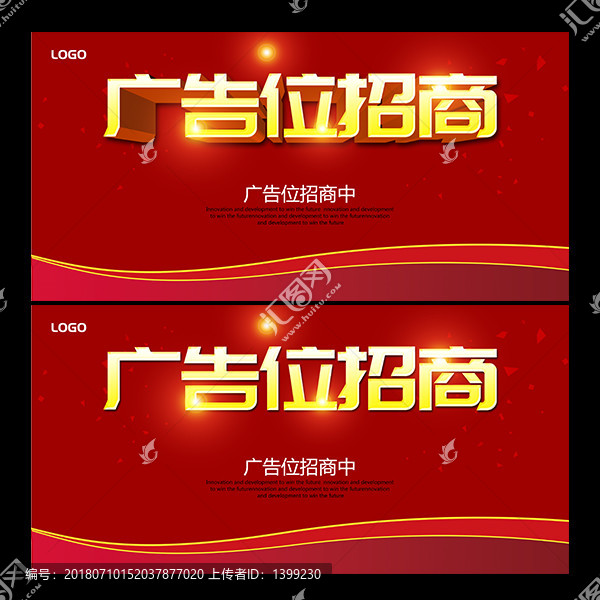 廣告位招商