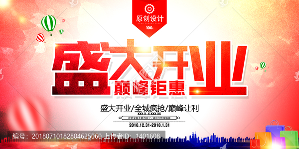 盛大開業(yè)