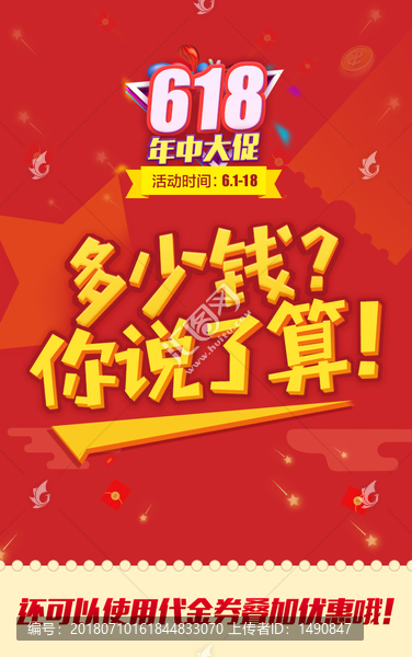 618年中促銷活動