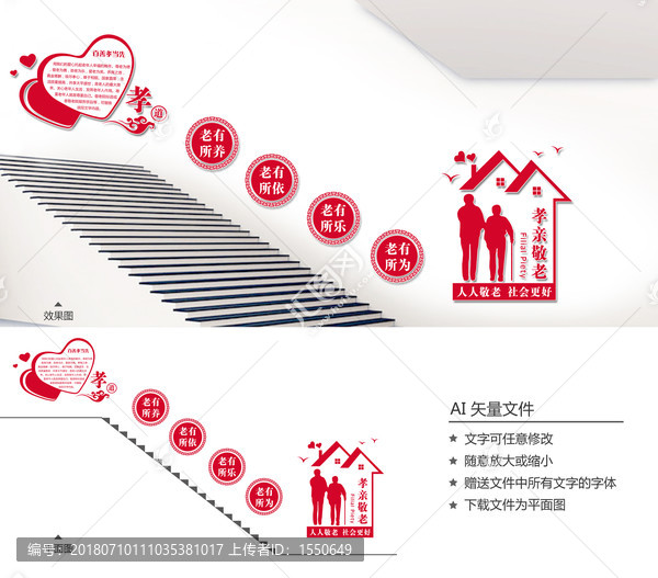 敬老院樓道墻