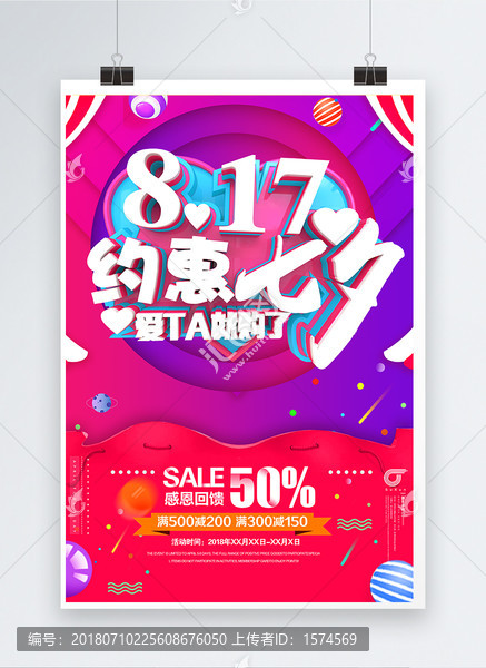 約惠七夕
