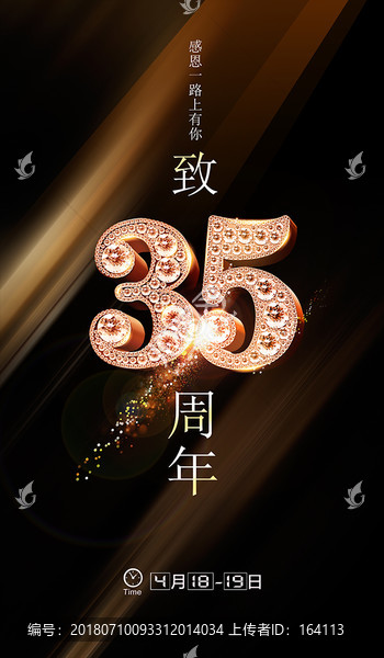 三十五周年