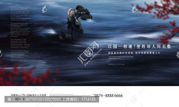 中式山水別墅廣告設(shè)計(jì)