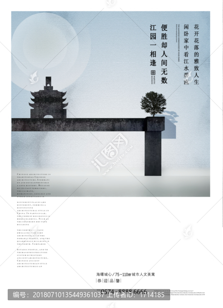 中式意境地產(chǎn)廣告設計