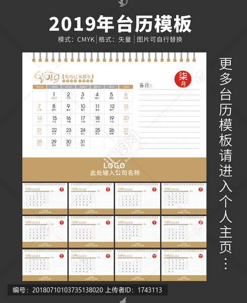 2019年臺歷日歷