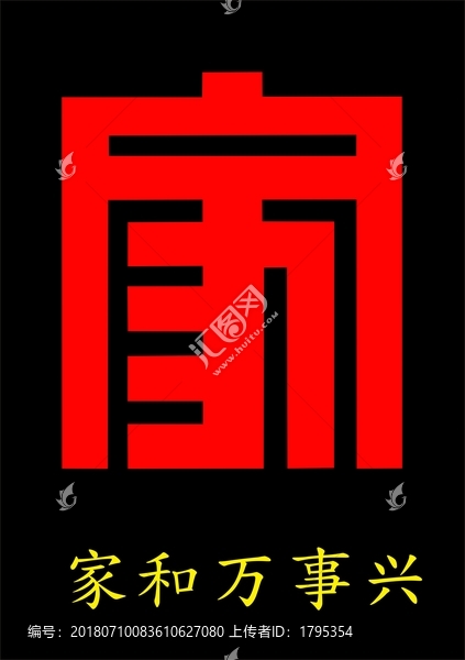 家字