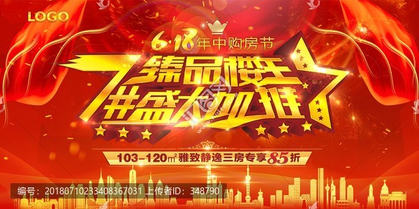 房產(chǎn)臻品樓王盛大加推低版