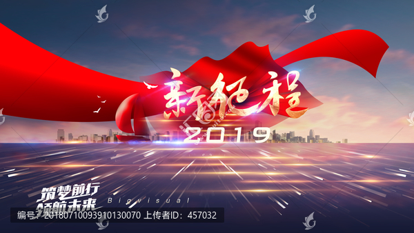 2019新征程新跨越年會(huì)背景板