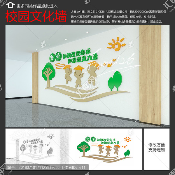 校園文化墻