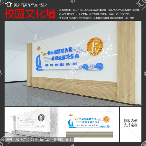 校園文化墻