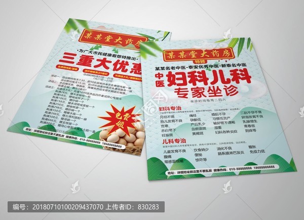 婦科兒科中醫(yī)專家坐診宣傳單頁