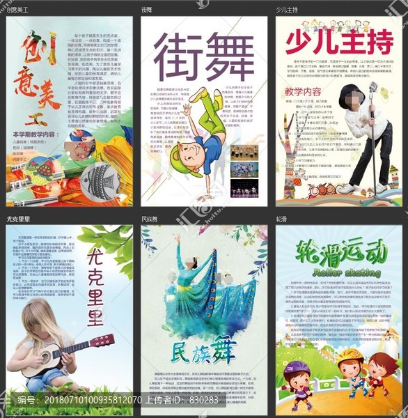 幼兒園特色課展板海報(bào)