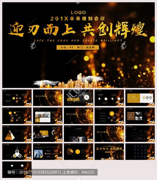 黑金商務(wù)會議論壇發(fā)布會PPT