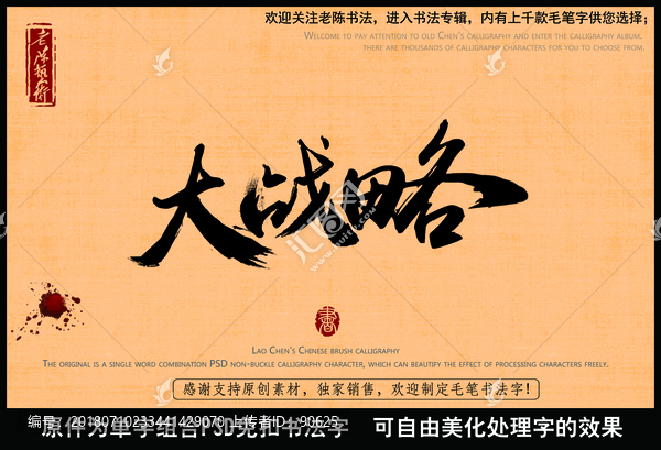 大戰(zhàn)略