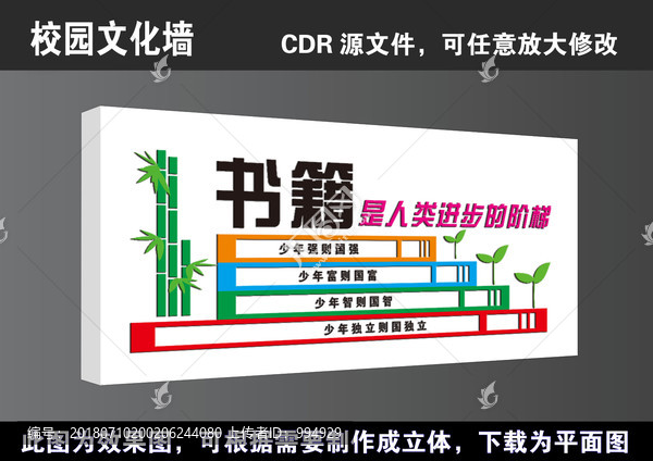 學校校園文化立體形象墻宣傳展板