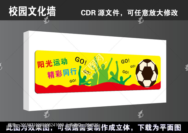 學(xué)校體育田徑運(yùn)動(dòng)會(huì)宣傳展板海報(bào)
