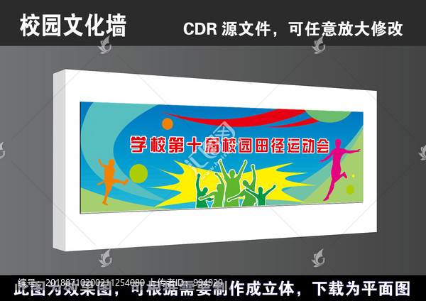 學(xué)校體育田徑運動會宣傳展板海報