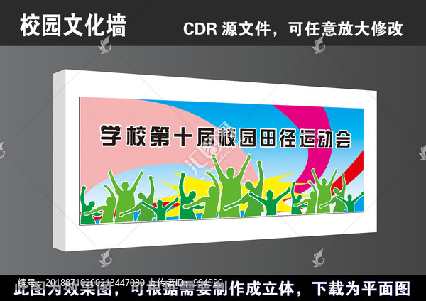 學(xué)校體育田徑運動會宣傳展板海報