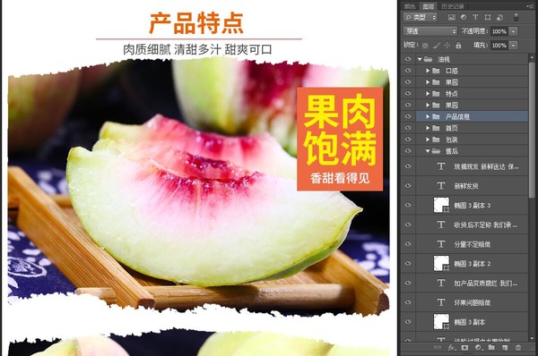 鷹嘴桃詳情頁